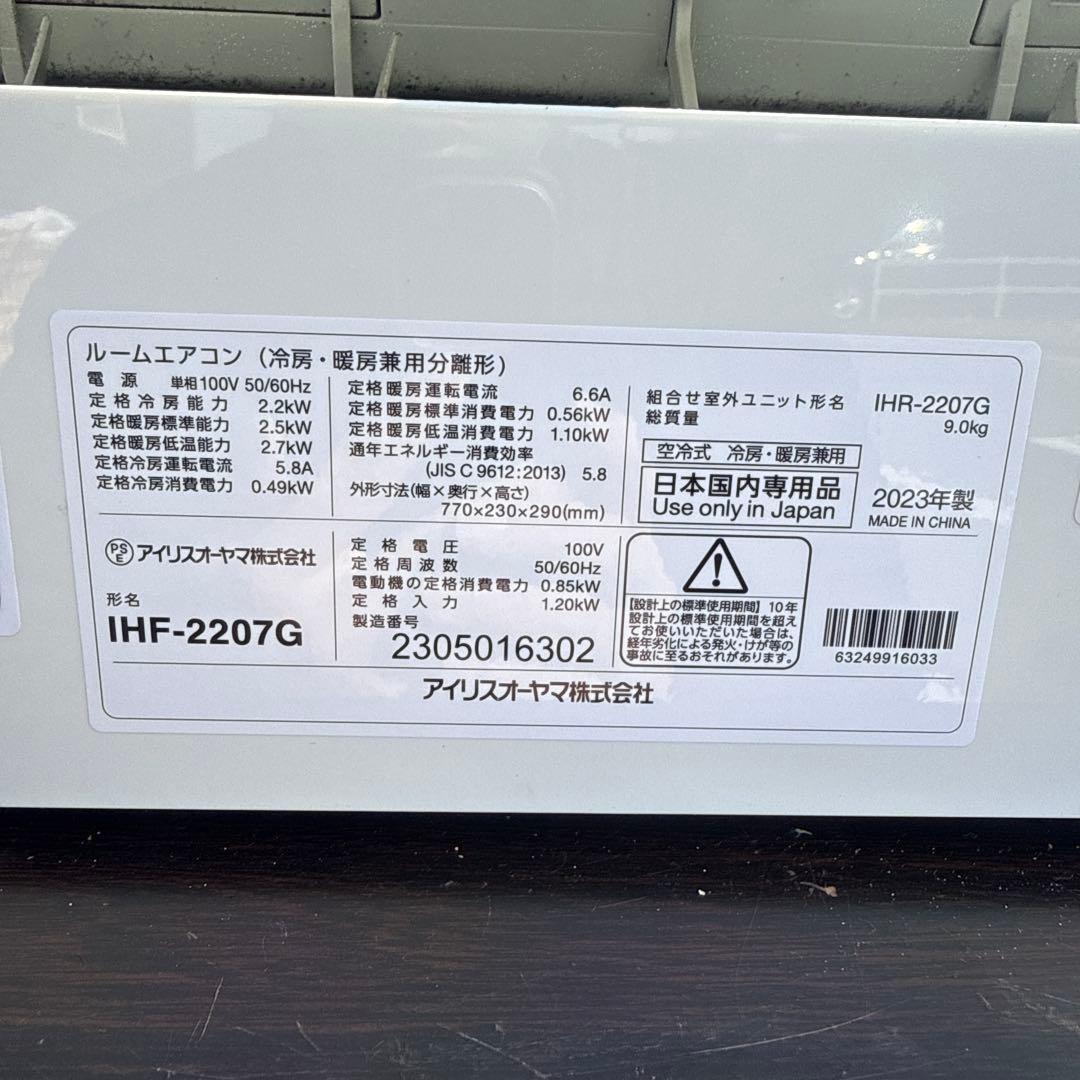 アイリスオーヤマ ルームエアコン 主に6畳用 IHF-2207G