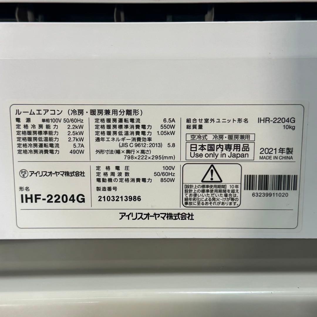 IRIS OHYAMA ルームエアコン 6畳用 2021年 クーラー d5423