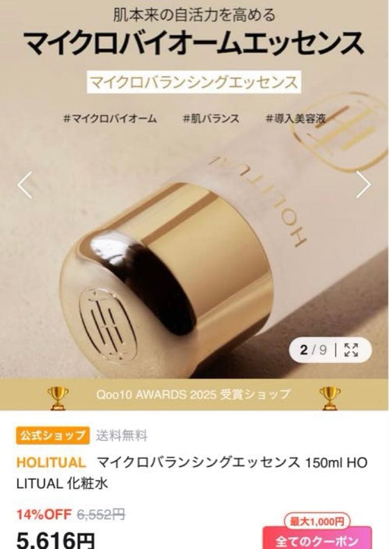 未使用　HOLITUAL ホーリチュアル　エッセンス ローション クリーム