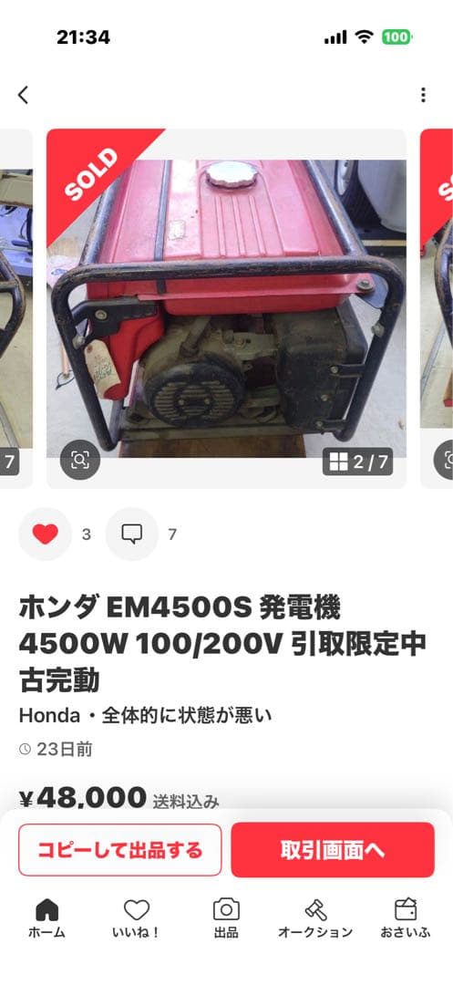 ホンダ EM4500S 発電機 4500W 100/200V 中古