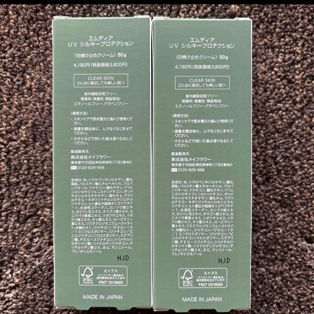 エムディア UV シルキープロテクション (日焼け止めクリーム) (SPF50+