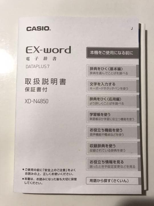 CASIO 電子辞書  EX-word XD-N4850