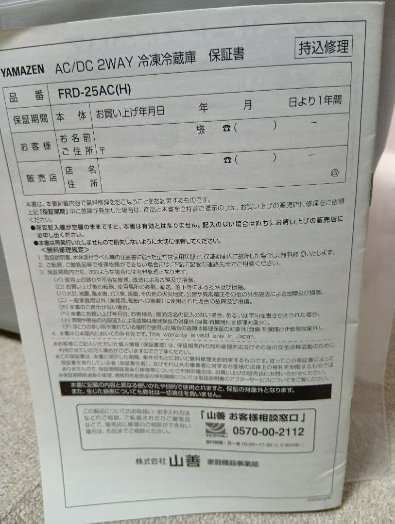 YAMAZEN ポータブル冷凍冷蔵庫 FRD-25AC(H) 25L