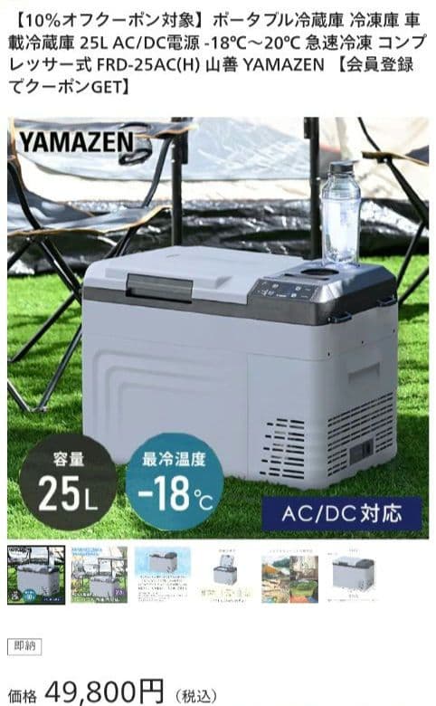 YAMAZEN ポータブル冷凍冷蔵庫 FRD-25AC(H) 25L
