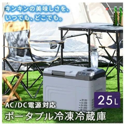 YAMAZEN ポータブル冷凍冷蔵庫 FRD-25AC(H) 25L
