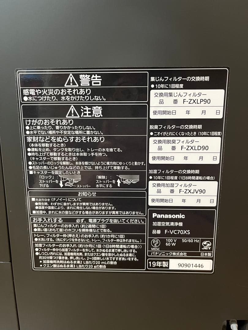 Panasonic パナソニック F-VC70XS 加湿空気清浄機
