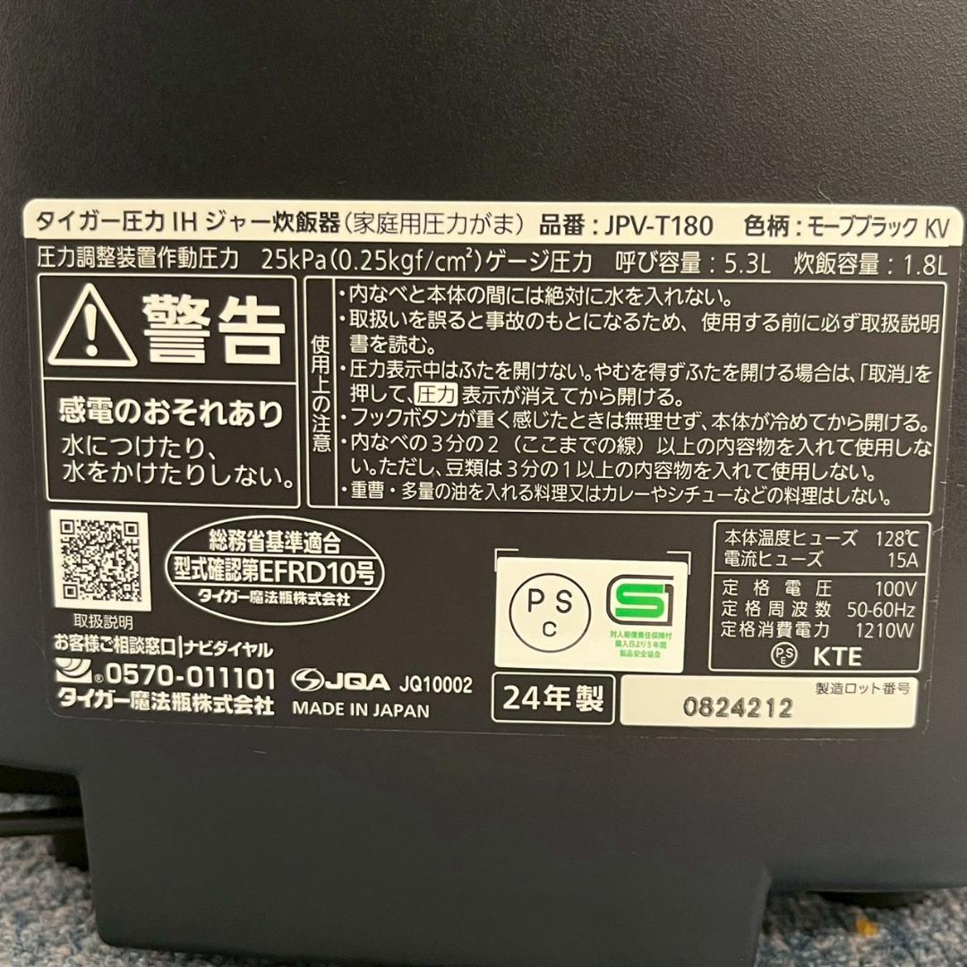 タイガー 炊飯器 JPV-T180 5.3L 一升炊 2024年 HY2995