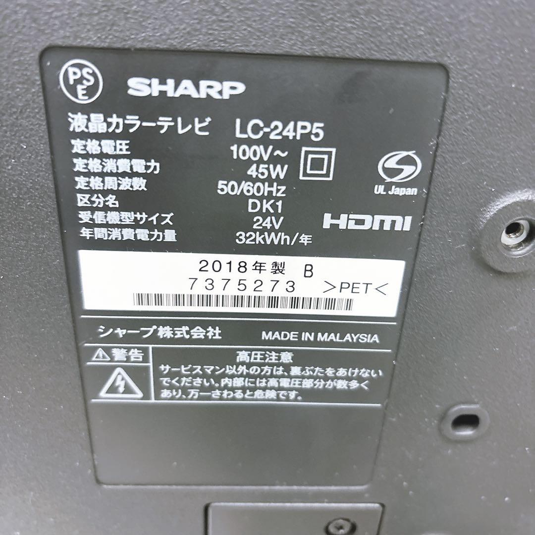 ★初期化済★シャープ アクオス24インチ液晶テレビ 黒色