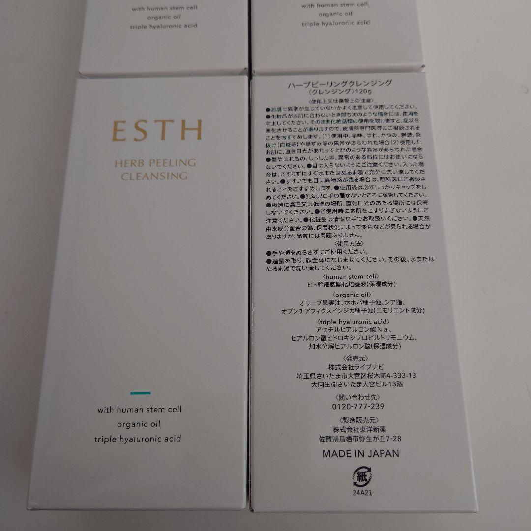 ESTH　ハーブピーリングクレンジング　4本セット