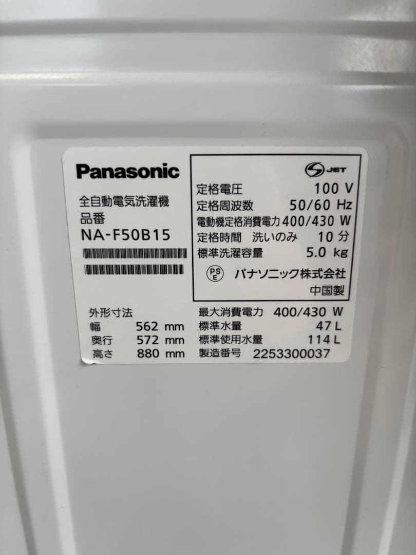 Panasonic 洗濯機　NA-F50B15 R-145
