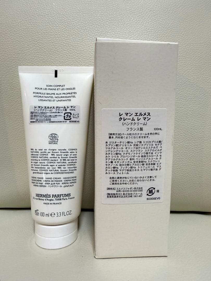 【新品未使用】エルメス ハンドクリーム100ml
