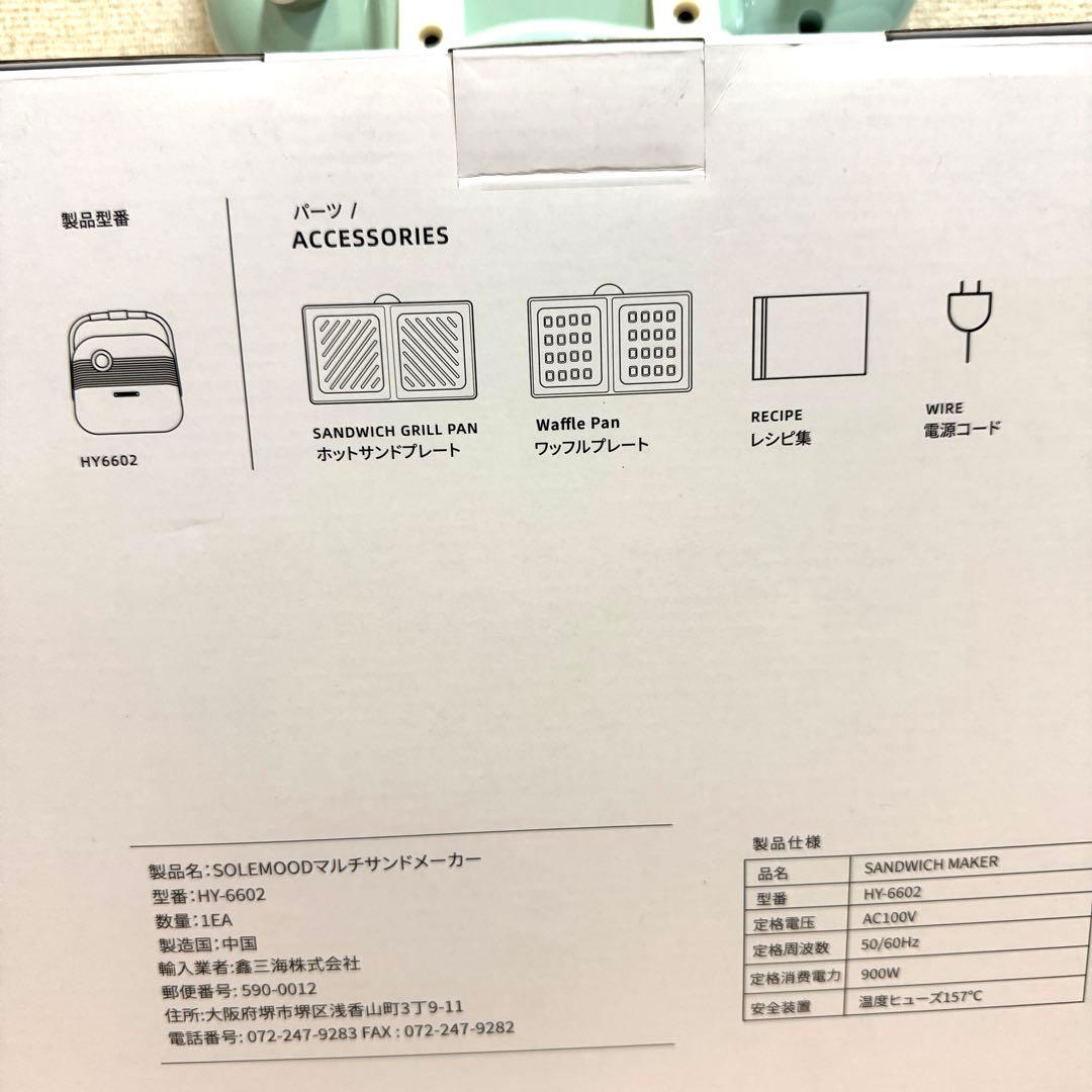 SOLE MOODマルチサンドメーカー 人気のエメラルド 2枚焼き