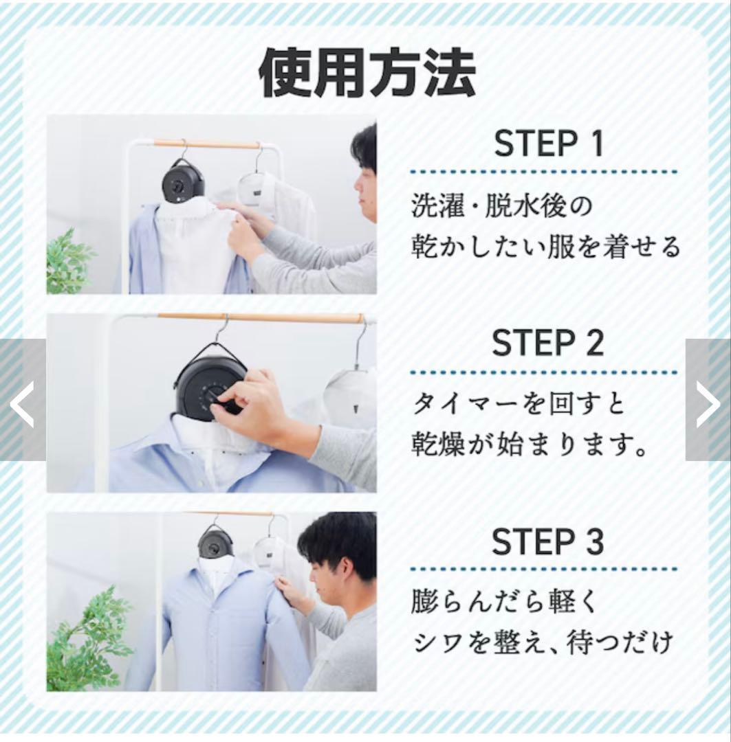 シワを伸ばすハンガー型乾燥機「アイロンいら～ず」ホワイト