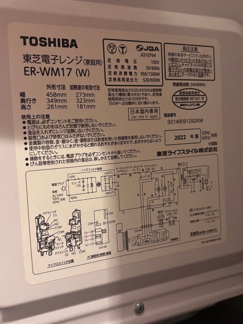 TOSHIBA 単機能電子レンジ ER-WM17 2022年製