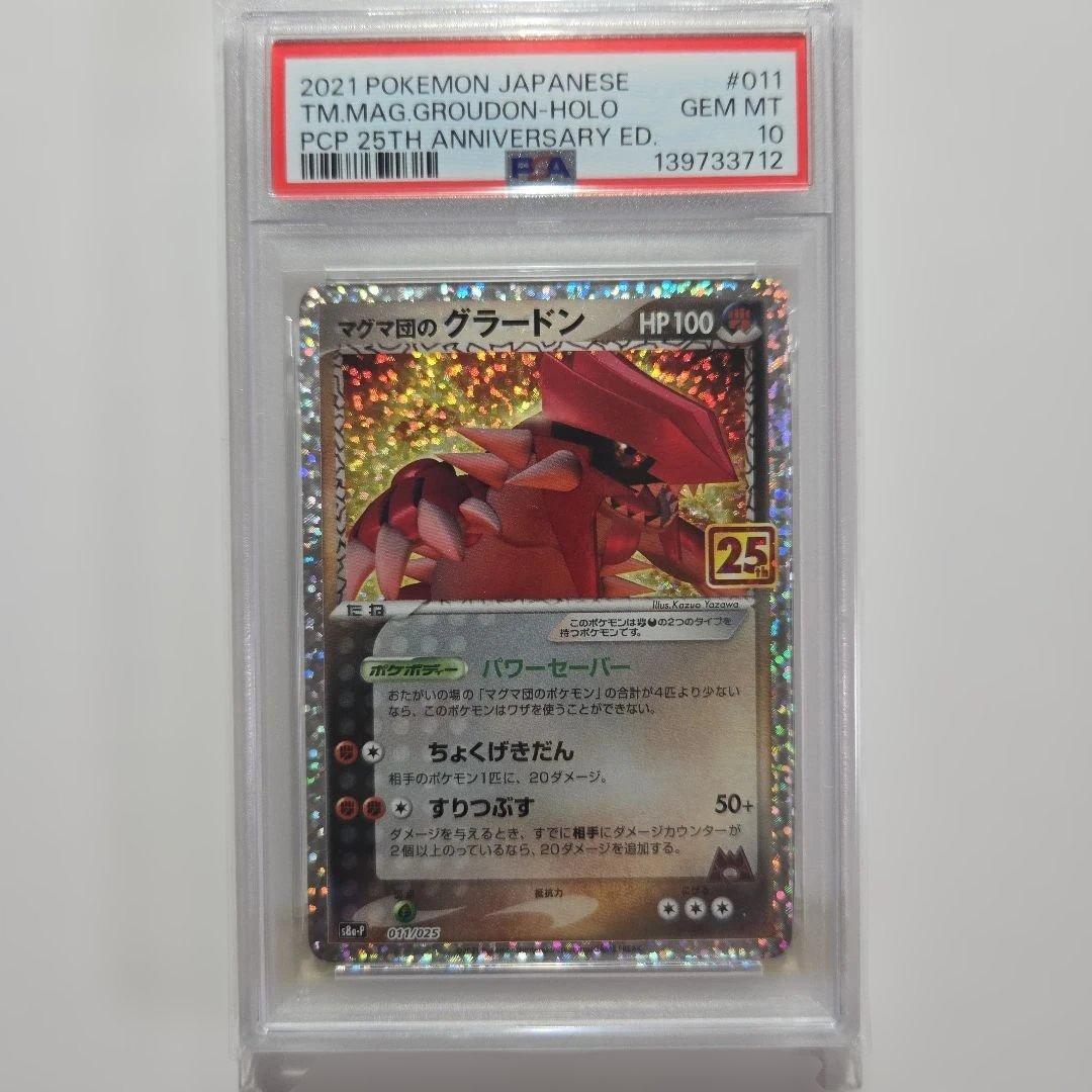 グラードン AR psa10　マグマ団のグラードン　25th psa10