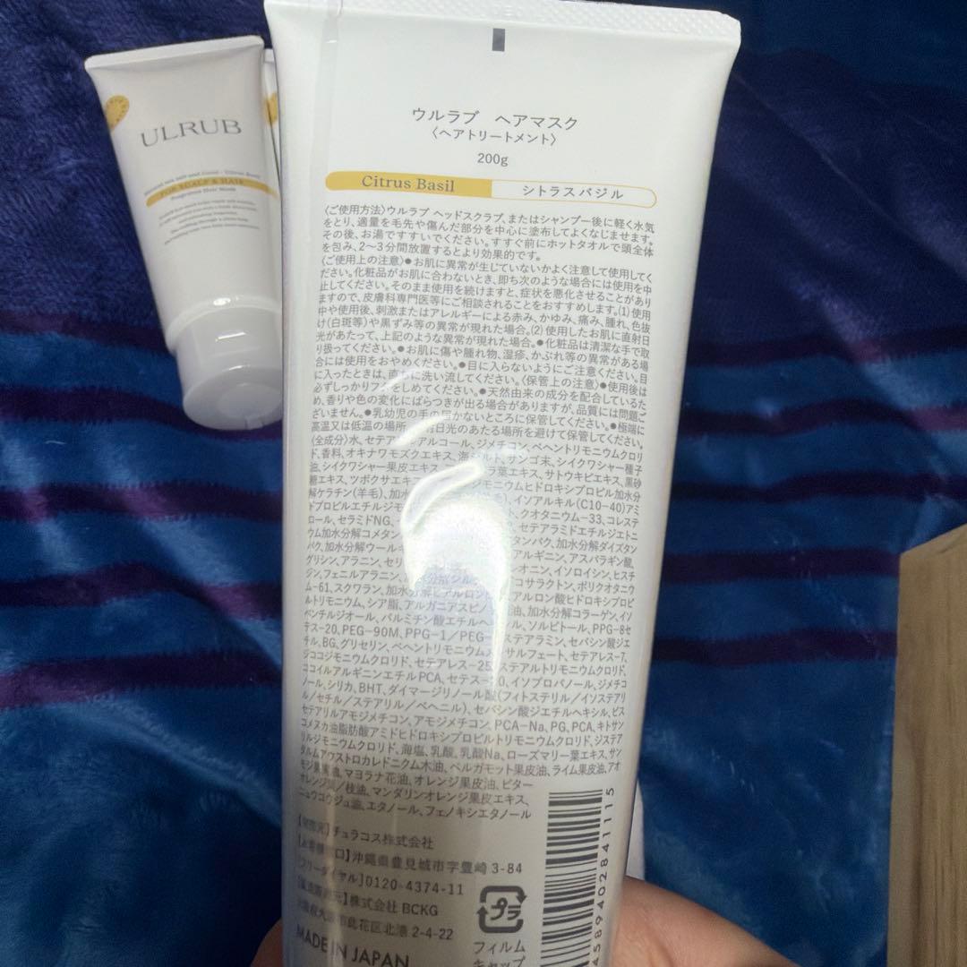 ULRUB ヘアマスク 200g 5本セット