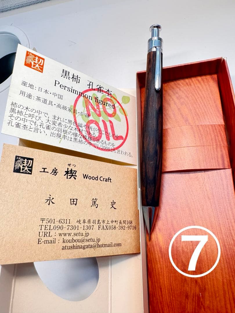 木軸ペンまとめ売り　野原工芸　ボナンペン　クラフトa 工房楔　花梨瘤　黒柿　栞