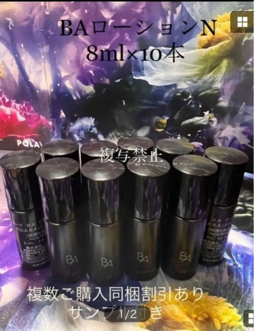BAローションN 8ml×10本
