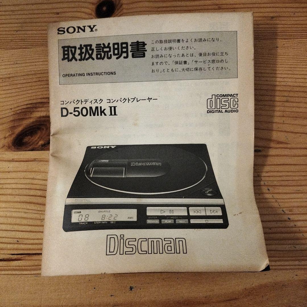 SONY Discman D-50MkⅡ　ジャンク品