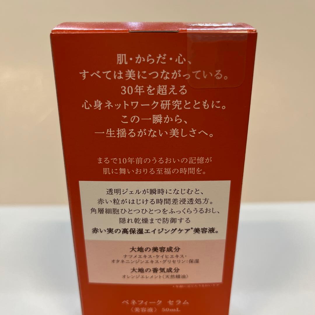 ベネフィークセラム