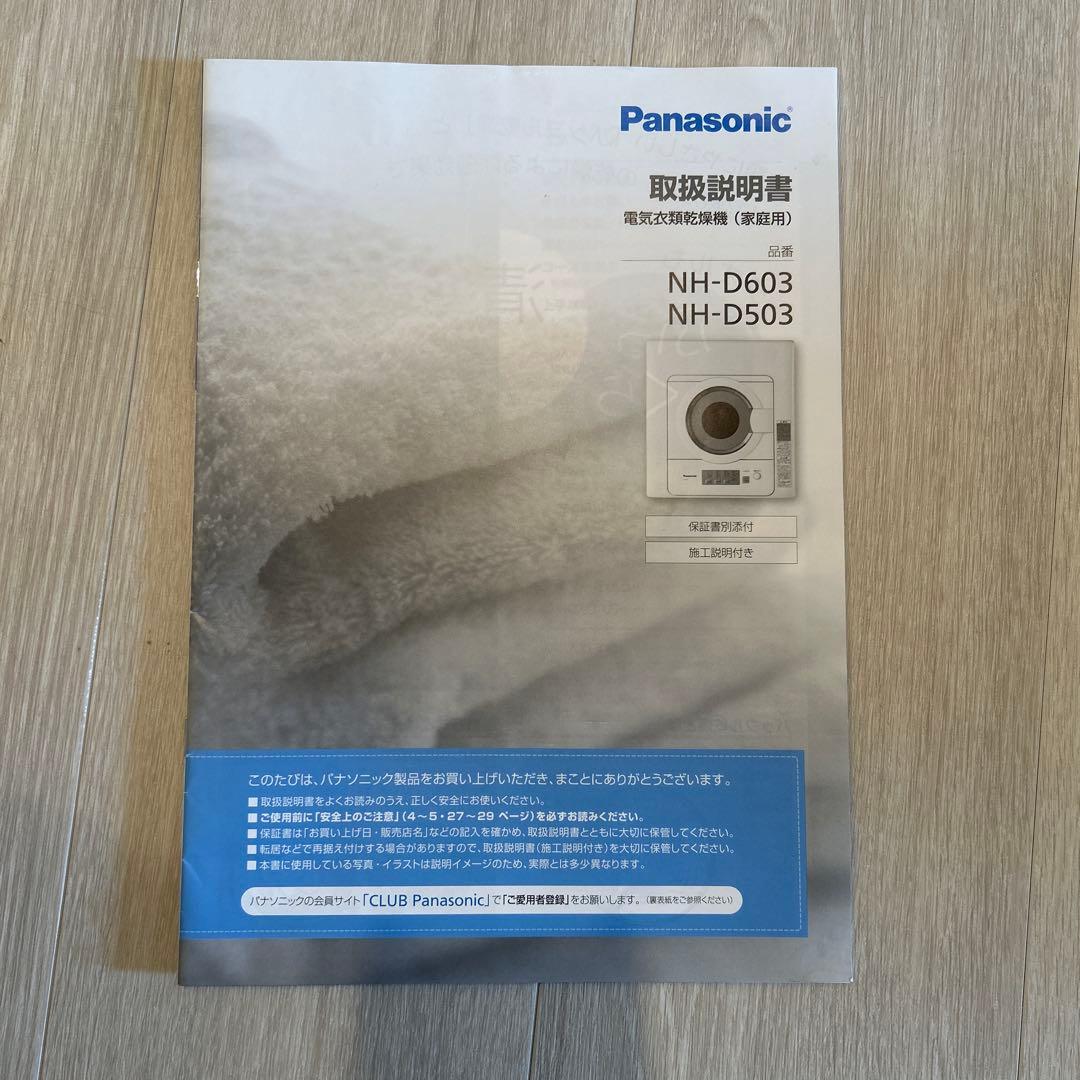 Panasonic NH-D503 衣類乾燥機 2022年製