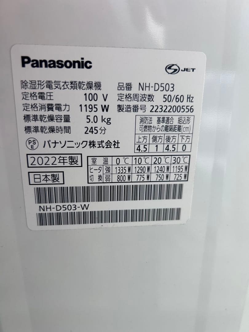 Panasonic NH-D503 衣類乾燥機 2022年製