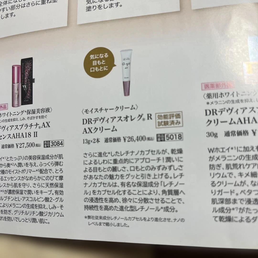 DEVIAS LOTION HA18 2本セット　＆　パック　＆おまけつき