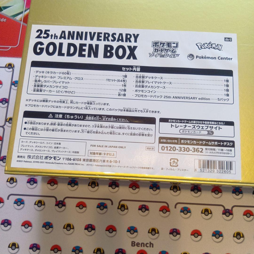 新品ワンオーナーポケモンカード25th AnniversaryGoldenBox