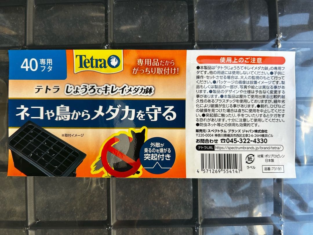 Tetra メダカ飼育用水槽 40L 黒+フタ　3セット