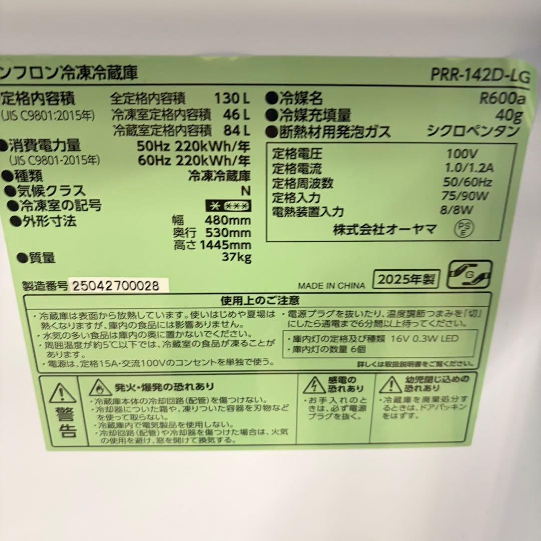 978 関東圏　2025年製　レトロ調　冷蔵庫　100L強　右開き　極美品