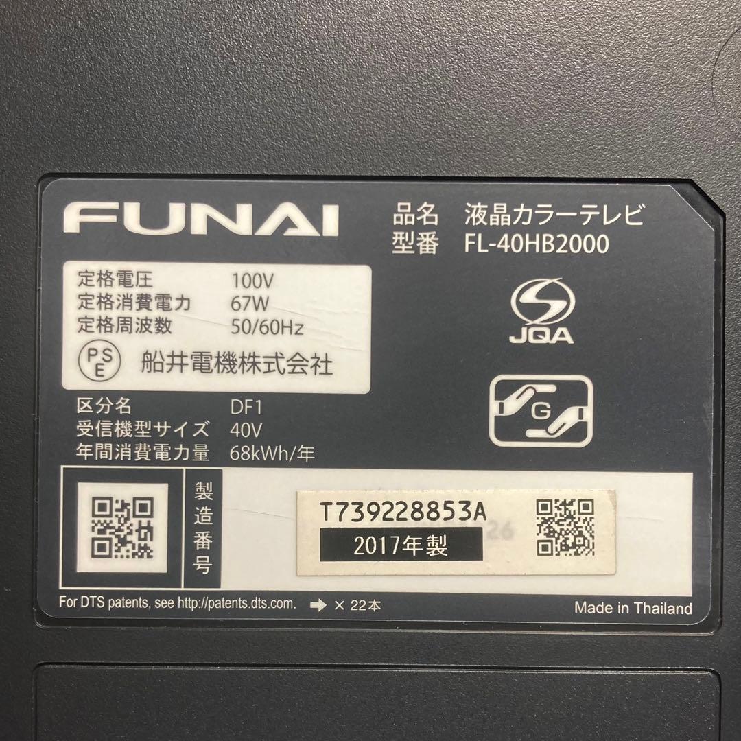 【録画可】フナイ 40インチ 液晶テレビ FL-40HB2000 2017年製
