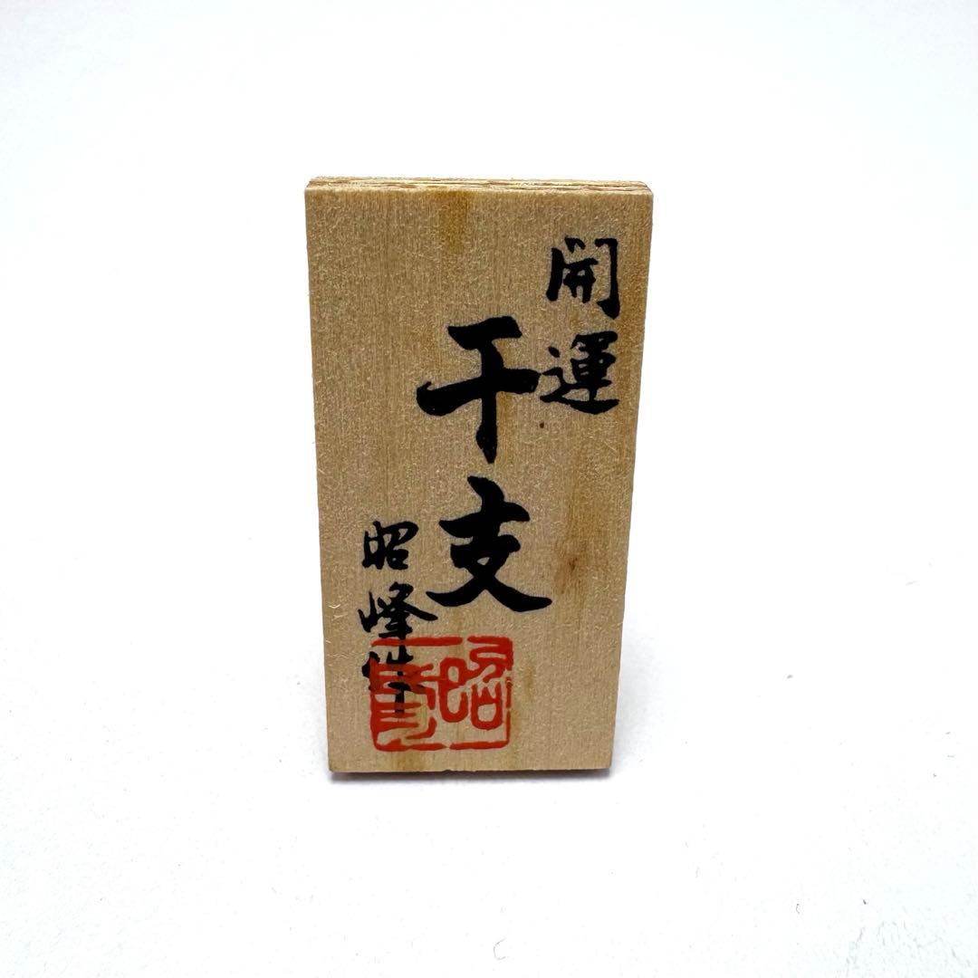 たち吉 ねずみ 子 鼠 金箔 陶器 置物 干支 セット インテリア 伝統工芸