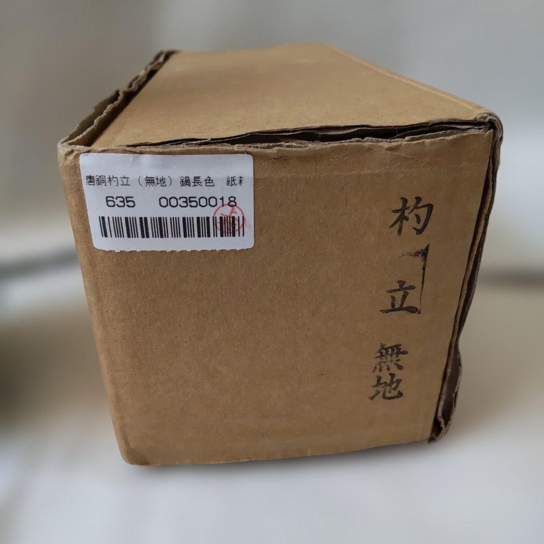 唐銅杓立 唐銅製 杓立て 無地 鍋長色 茶道具 茶器 新品 未使用 保管品 です