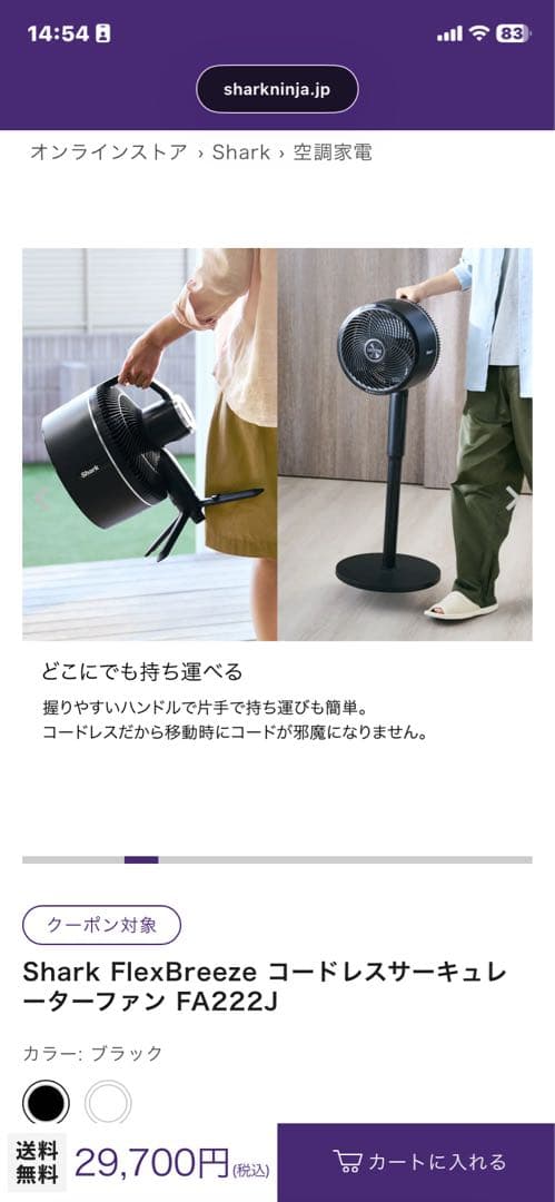 Shark FlexBreeze コードレスサーキュレーター FA222J Ｂ