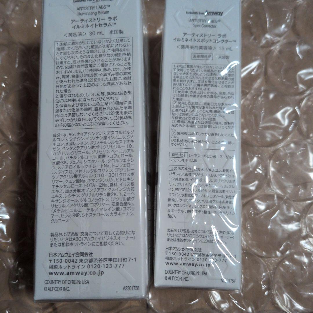 ARTISTRY LABS セラムセット イルミネイティング・スポットコレクター