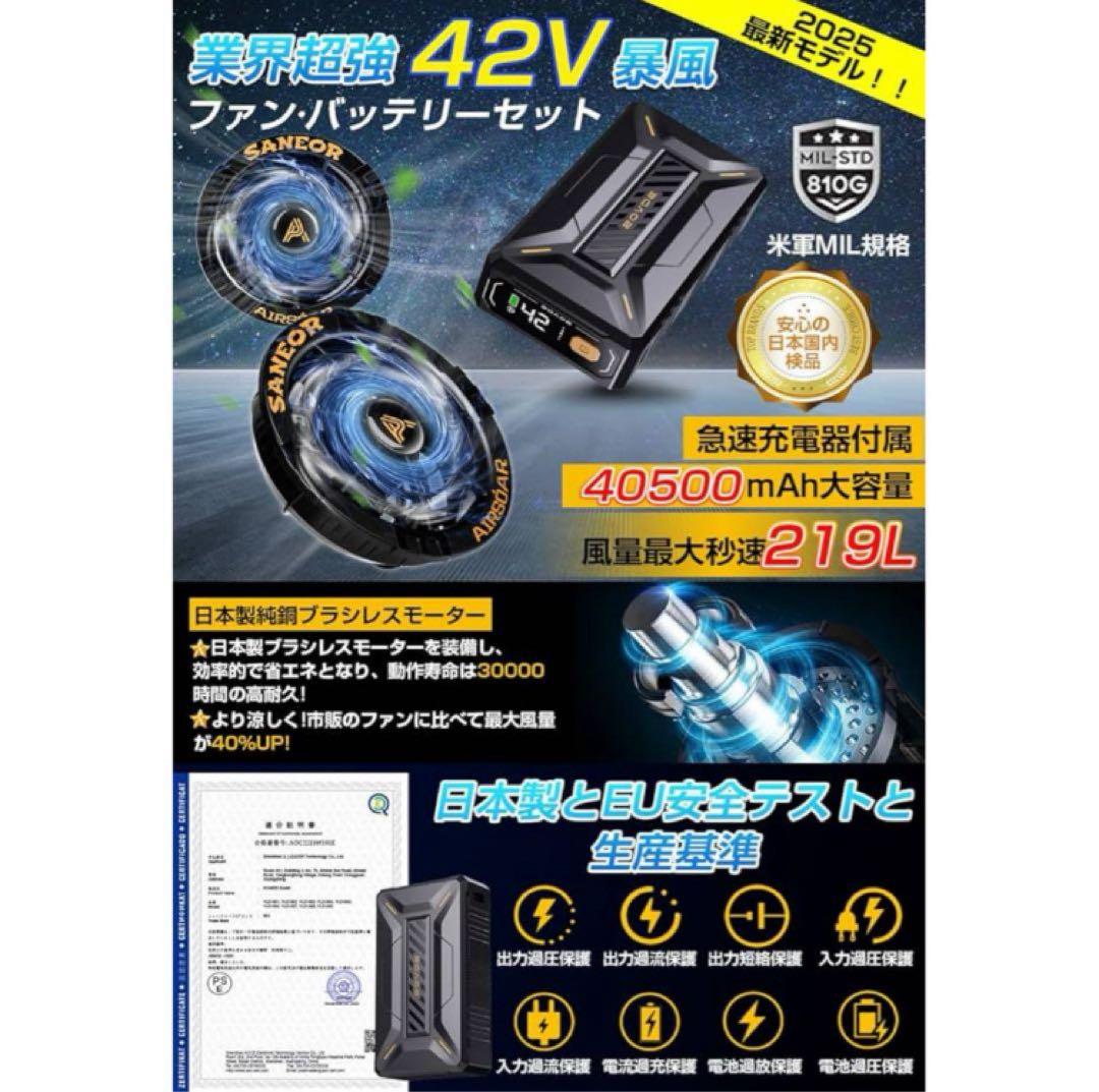 【2025年新登場 42V超高出力】ファンバッテリーセット 40500mAh