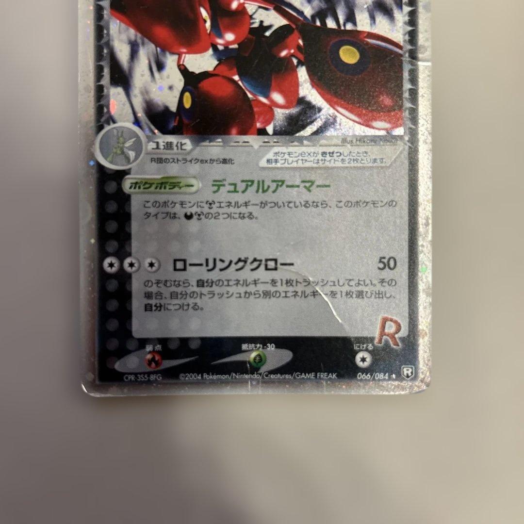 【ポケモンカード】R団のハッサムex拡張パック ロケット団の逆襲 066/084