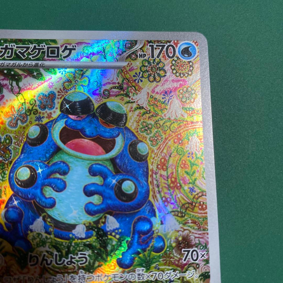 ガマゲロゲAR 109/086未使用◎