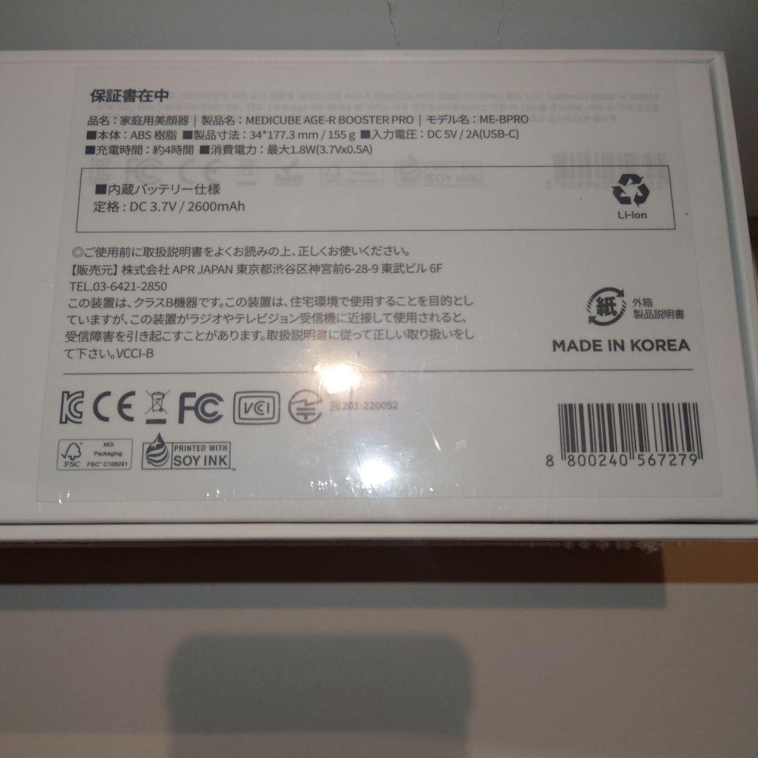 medicube AGE-Rブースタープロ 美顔器