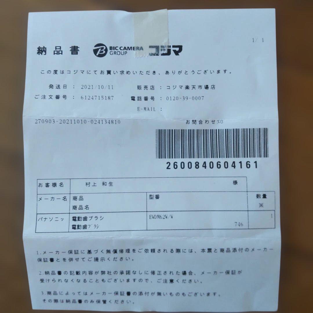 【Panasonic】電動歯ブラシ ドルツ 白 EW-DM62