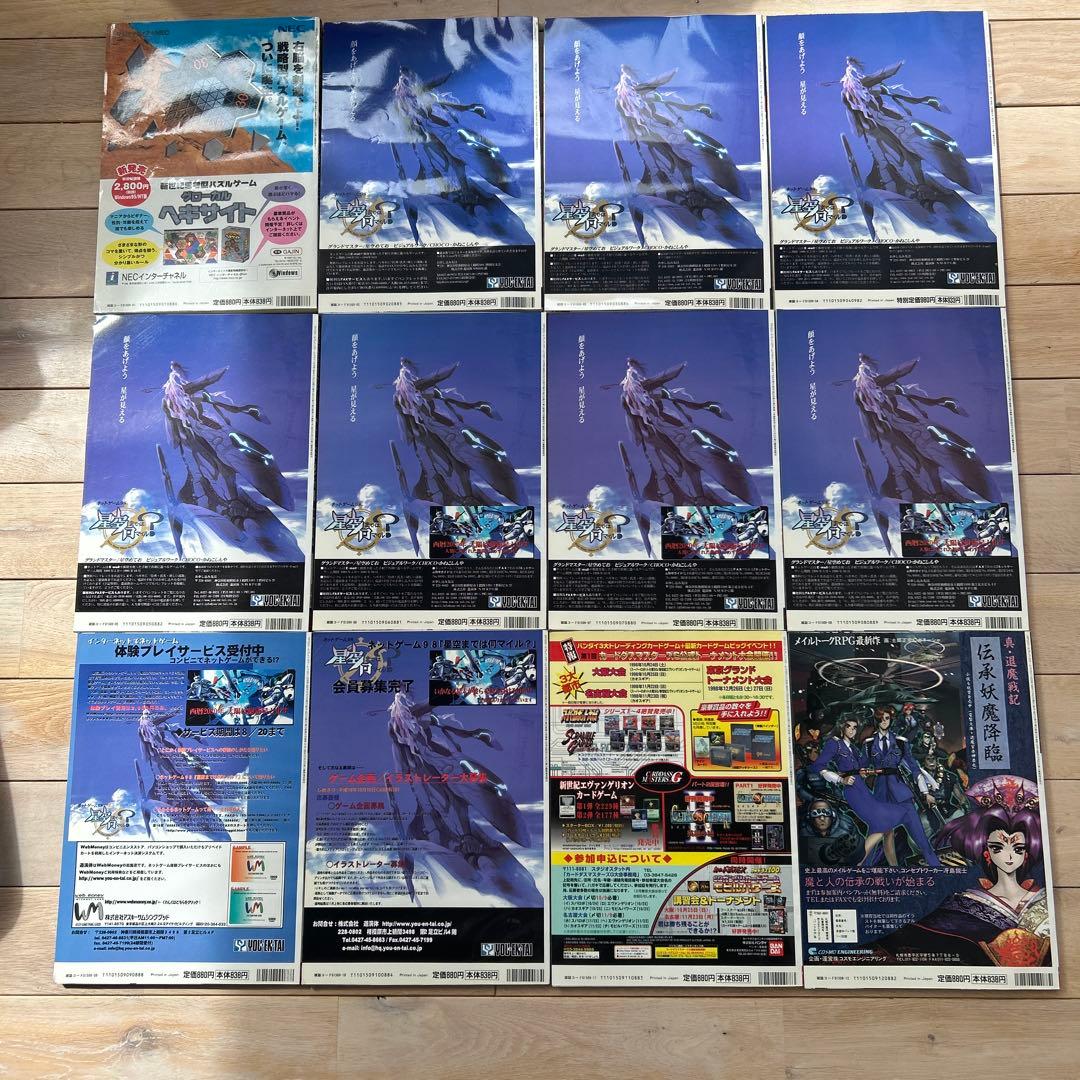 RPGマガジン1998年全12冊コンプリート 100号記念・カオスギア付録カード