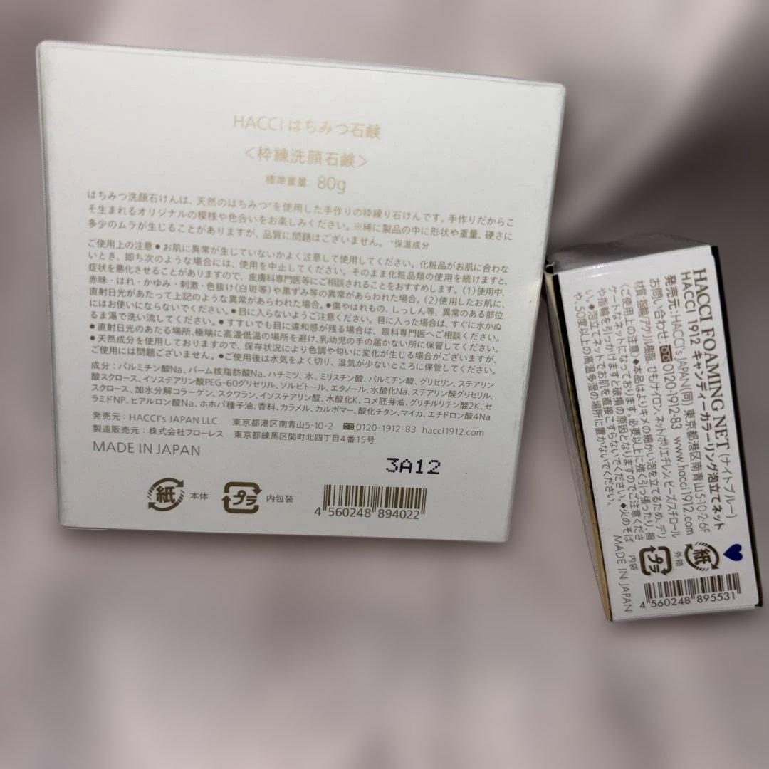 HACCIはちみつ石鹸80g キャンディカラーリング泡立ネット新品未使用未開封