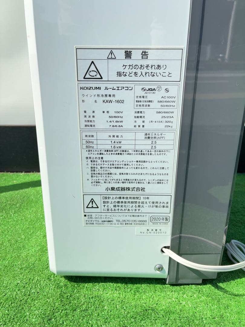 コイズミ 窓用エアコン KAW-1602 2020年製