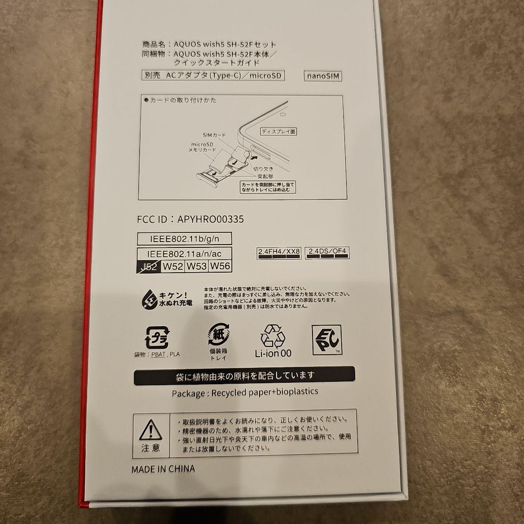 (新品未使用) AQUOS wish5 SH-52F(ブラック)