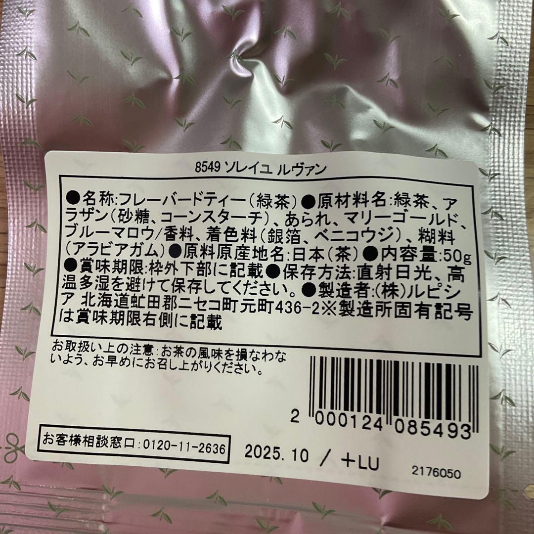 LUPICIA ティーセット 12袋