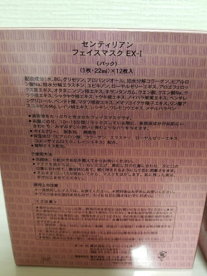 センティリアン フェイスマスク ボディクリーム 保湿 エステ　美容