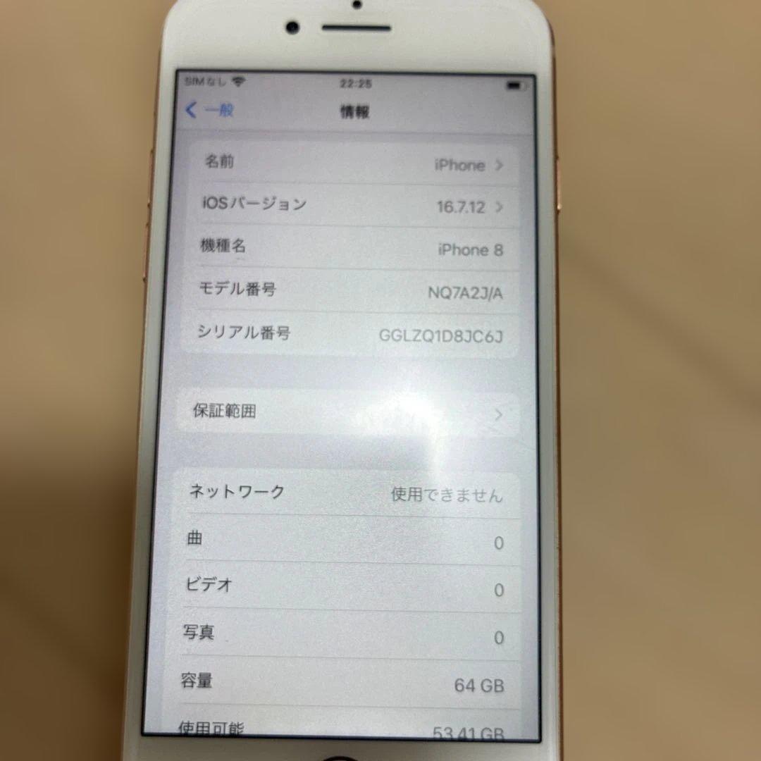 iPhone8 美品　64GB ピンクゴールド バッテリー82%