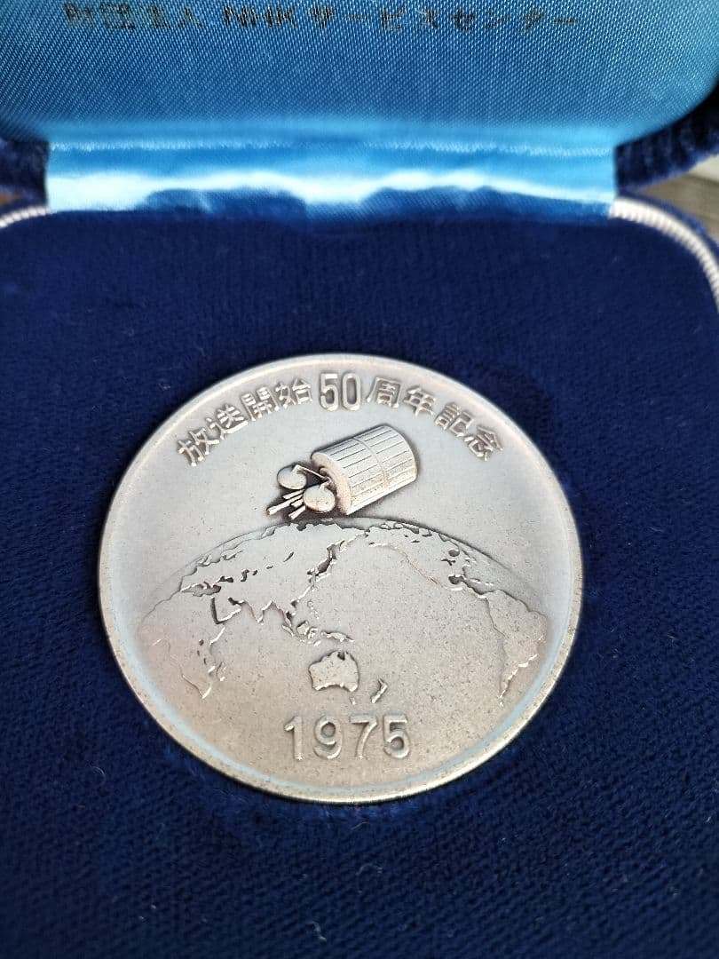 【希少品】NHK放送開始50周年記念メダル 1975年 純銀製　50g