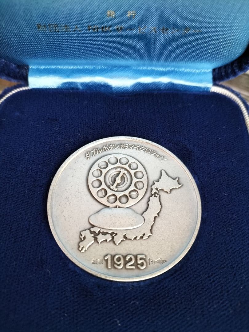 【希少品】NHK放送開始50周年記念メダル 1975年 純銀製　50g