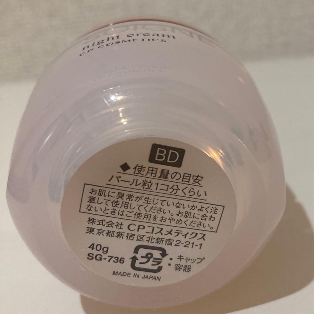 ソワーニュSOIGNE night cream CP COSMETICS BD